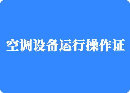 奶头硬了湿了啊啊啊啊亚洲制冷工证